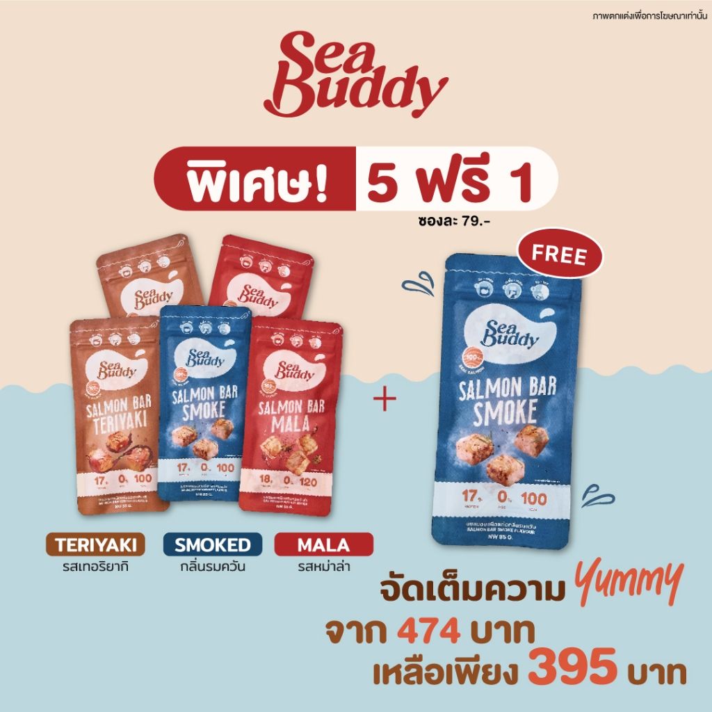 New! 5 แถม 1 Sea Buddy Salmon Bar ซีบัดดี้ แซลมอนบาร์ แพค 6 ซอง