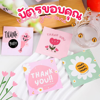 พร้อมส่ง❗️การ์ดขอบคุณ Thank you card บัตรขอบคุณ การ์ดจีบลูกค…