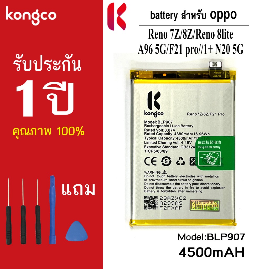 แบตเตอรี่ Reno 7Z สำหรับ oppo Reno 7Z 8Z Reno 8lite A96 5G F21pro 1+ N20 5G battery  BLP907แบตโทรศัพ