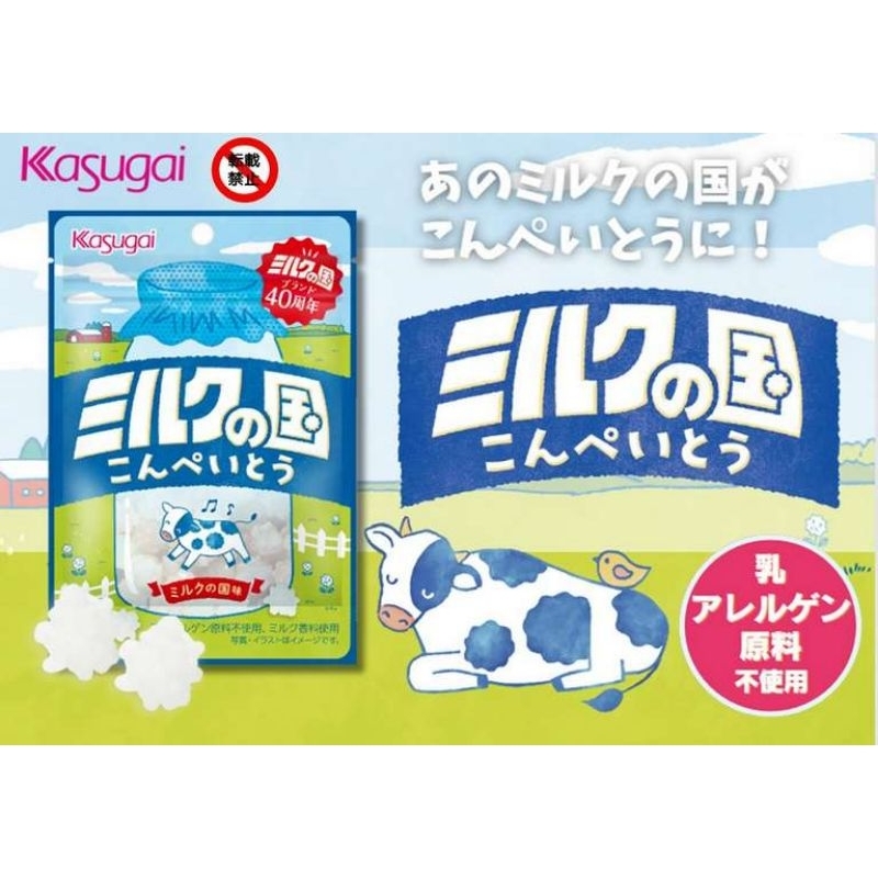 Kasugai Milk Land Konpeito Candy (ซองเล็ก30g) ลูกอม รสน้ำตาลญี่ปุ่น รสนม