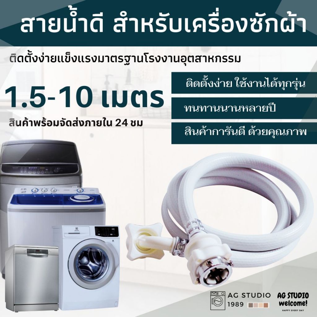 ท่อน้ำเข้าเครื่องซักผ้า 1.5-15 เมตร ท่อน้ำเข้า ท่อน้ำดี สายน้ำเข้าเครื่องซักผ้า หัวขนาด 25 mm จัดส่งภายใน 24 ชม.
