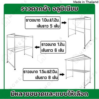 Home26 ราวตากผ้า อลูมิเนียม (เส้นเรียบ) มีล้อ เอสล่อน 1.0ม. / 1.2ม. / 1.5ม. / 2.0ม.