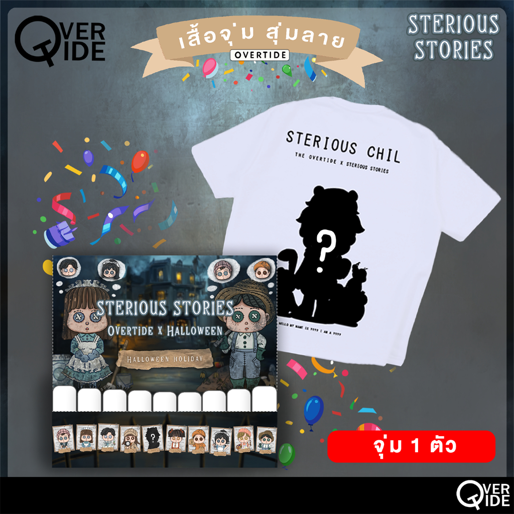 Overtide เสื้อยืดโอเวอร์ไซส์ เสื้อยืดจุ่มลาย จุ่ม1ตัว คอลเลกชั่น Sterious stories หลายสี