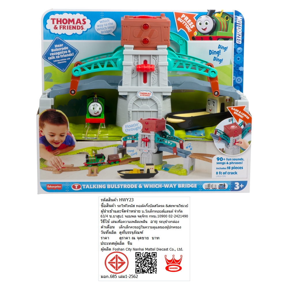 Thomas & Friends Talking Bulstrode & Which-Way Bridge โทมัสแอนด์เฟรนด์ เพลย์เซตทอล์คกิ้งบัลสโตรด & สะพานวิชเวย์ HWY23 CH — صورة 3