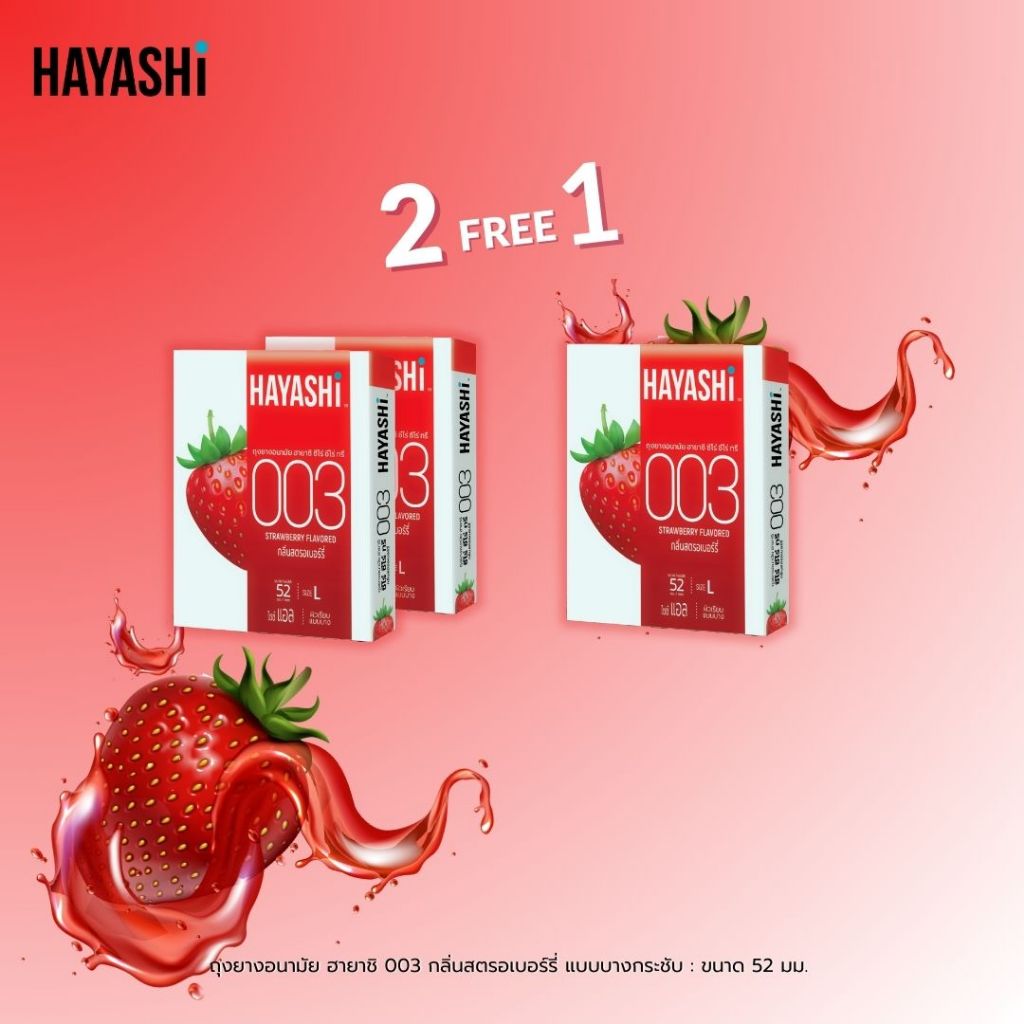 (2แถม1) Hayashi 003 Strawberry ถุงยางอนามัย ฮายาชิ 003 แบบบาง กลิ่นสตรอเบอร์รี่ ขนาด 52 มม. บาง 0.03มม.