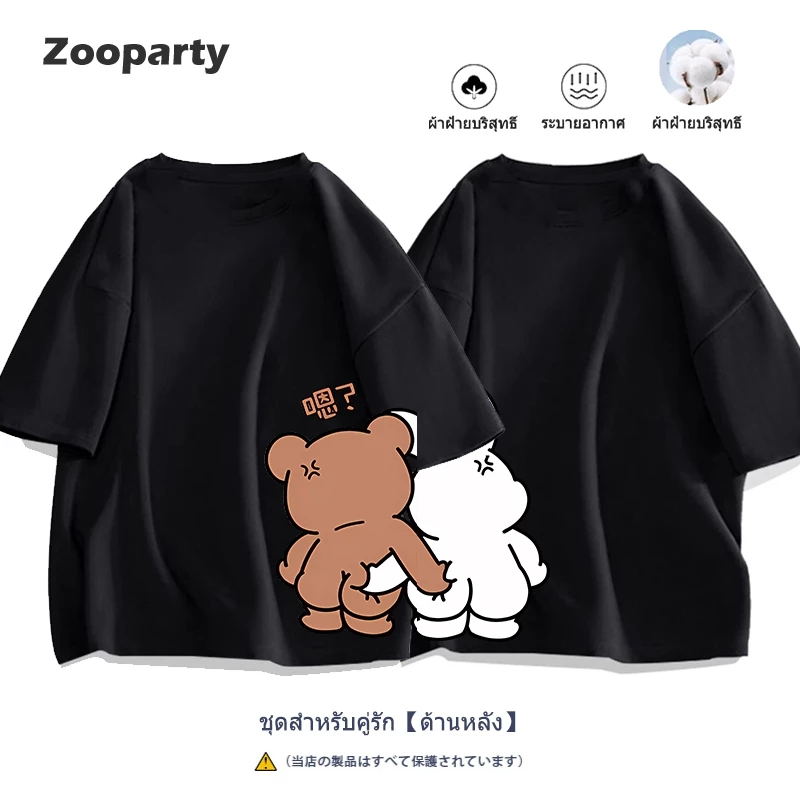 เสื้อยืดคู่รัก💖หมีและกระต่ายบีบก้น💖ผ้าคอตตอน100%💖S-3XL เสิ้อคู่ ชุดเสื้อยืด