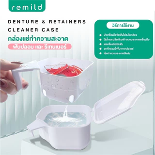 Remild กล่องแช่ฟันปลอม กล่องแช่รีเทนเนอร์ 2 ชั้น ขนาดใหญ่ 1 ชิ้น Remild denture retainer cleaner case กล่องรีเทนเนอร์