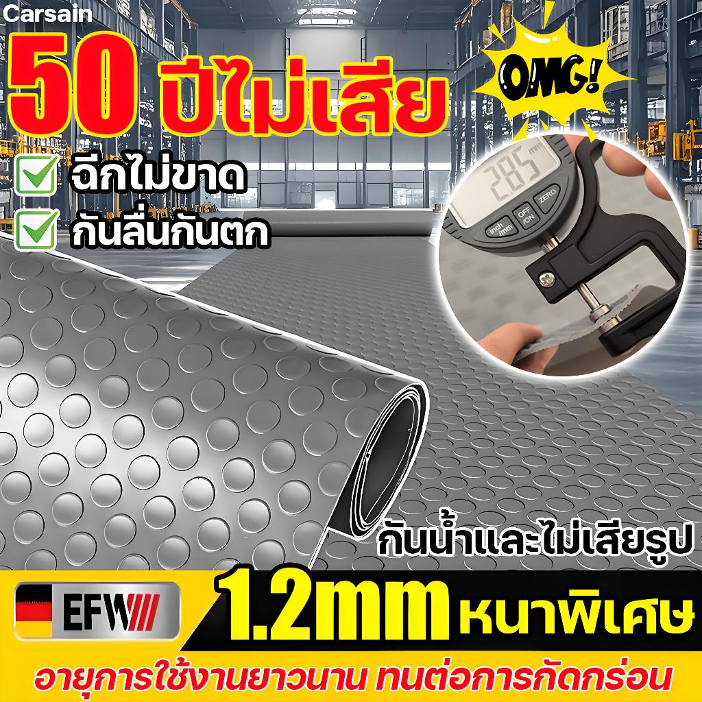 เปรียบเทียบคุณภาพ แผ่นปูพื้น floor กว้าง1.2เมตร PVC แผ่นกันลื่น แผ่นรองกันลื่น แผ่นยางปูพื้น ปูพื้นห้อง