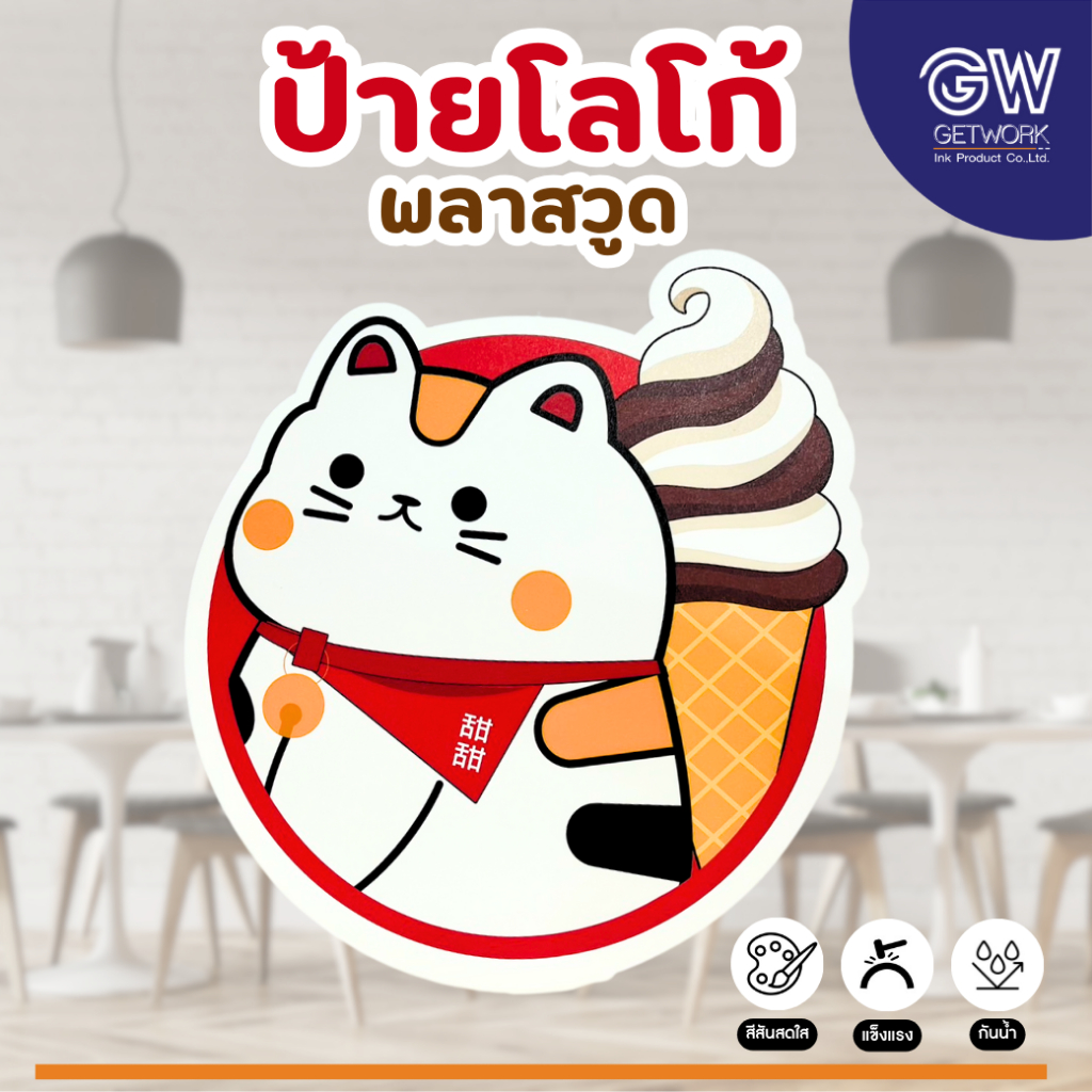 ป้ายโลโก้ (สำหรับลูกค้ามีไฟล์‼️) โลโก้ร้าน ป้ายบริษัท  คาเฟ่ ร้านอาหาร วัสดุ พลาสวูด กันแดด กันน้ำ