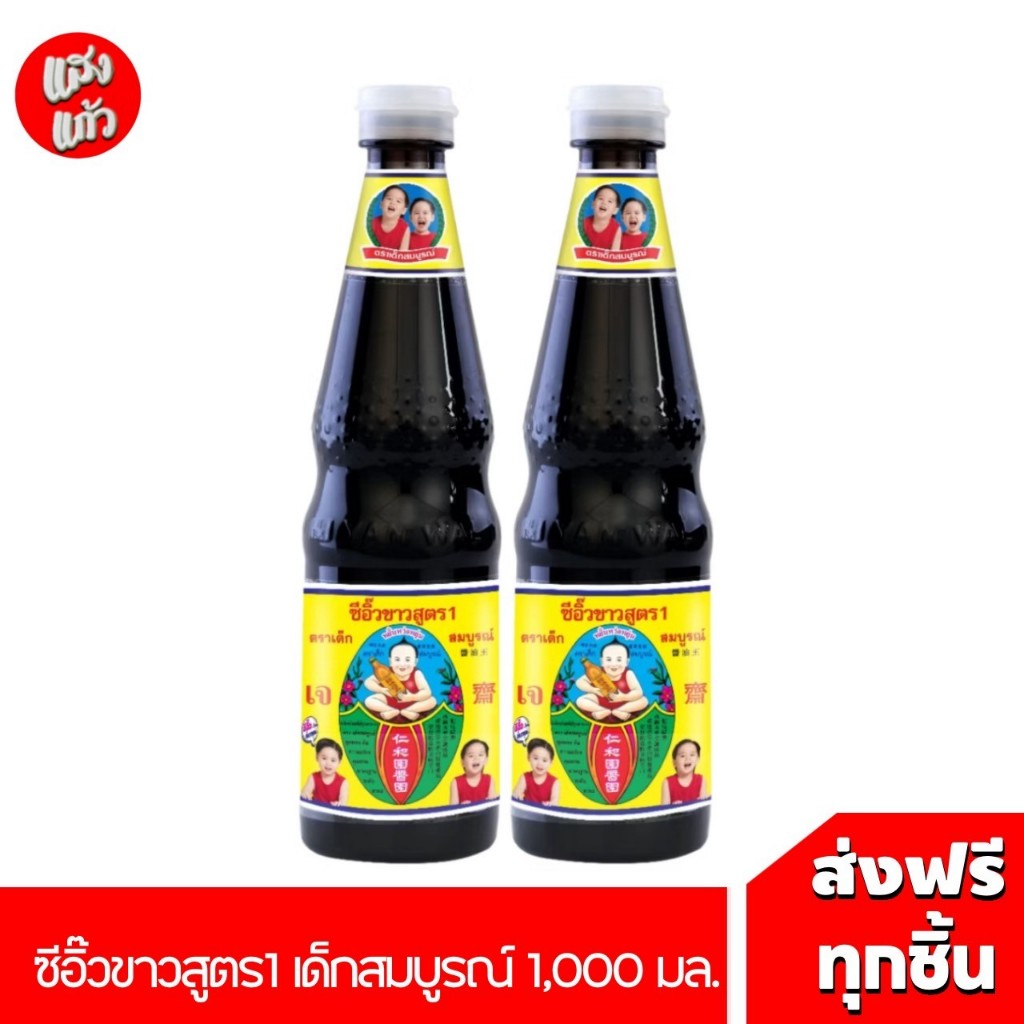 2 ขวด เด็กสมบูรณ์ ซีอิ๊วขาวสูตร 1 เจ 700 มล.