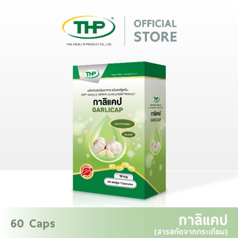 กาลิแคป l Garlicap l THP Brand l New package