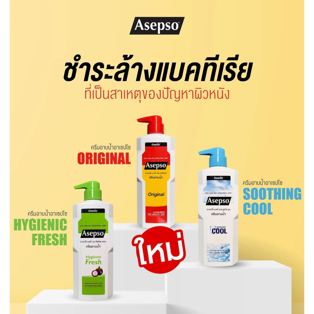 (1แถม1) Asepso Body Wash 450ml อาเซปโซ บอดี้ วอช 450มล รูปที่ 7