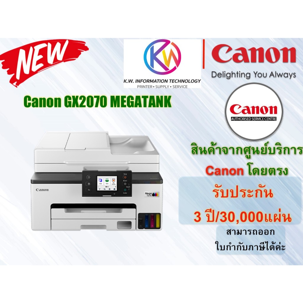 CANON MAXIFY GX2070 MEGATANK รับประกันศูนย์ 3 ปี หรือ 30,000แผ่น