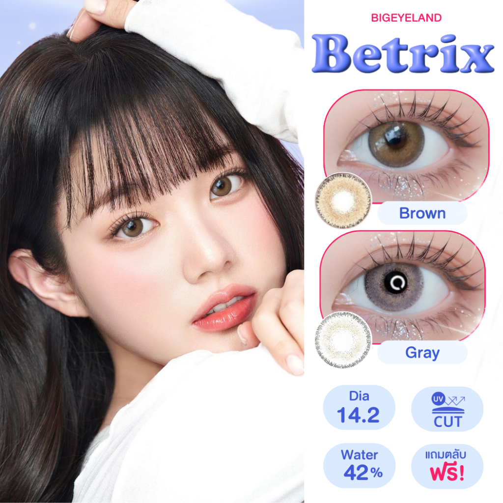 คอนแทคเลนส์ Betrix Brown / Gray (Luxzy) ขนาดกลาง