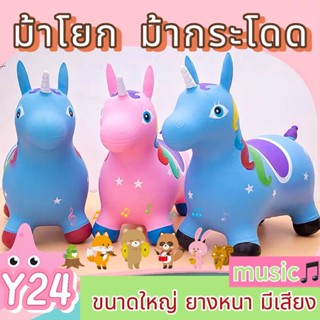 ม้าโยก ม้ากระโดด กวางยางเด้งดึ๋งๆ ม้ายางเด้งดึ๋งๆ ยางหนา มีเ…