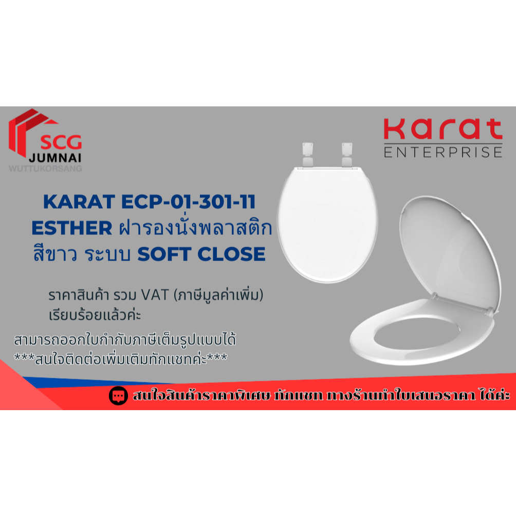 Karat ฝารองนั่งธรรมดาทรงกลม พร้อมระบบ soft close รุ่น ECP-01-301-11