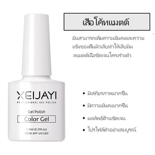 Nail.Magic สีเจล Top Coat(เคลือบสีเล็บเจล)+Base Coat/MATTE TOP สีทาเล็บเจล ยาทาเล็บเจล 7.3ML Gel Polish Soak Off UVสีเจล