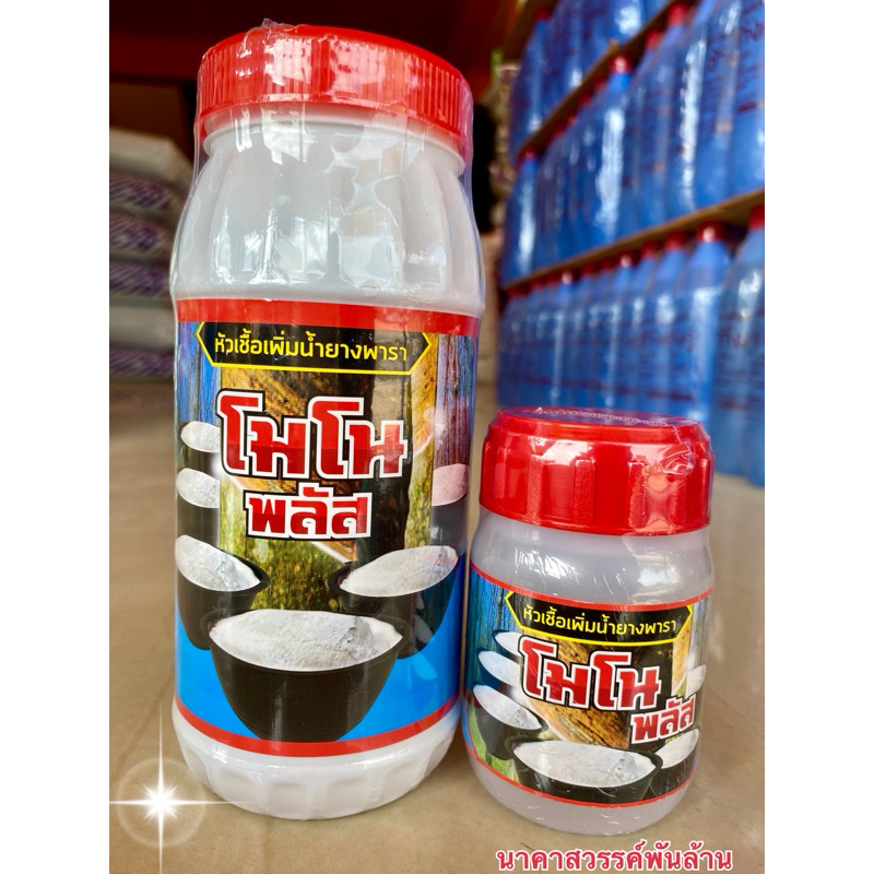 โมโน พลัส หัวเชื้อเพิ่มน้ำยางพารา