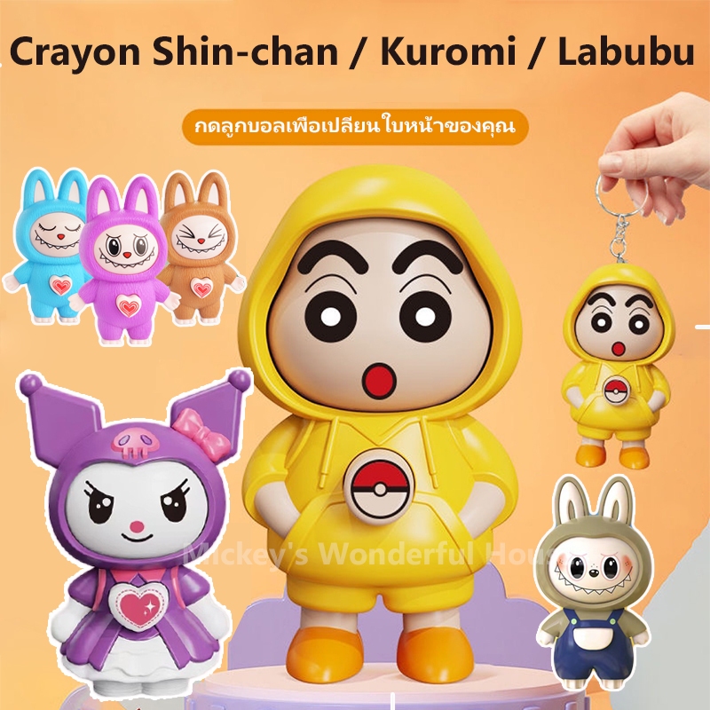 【พร้อมส่ง】Crayon Shin-chan ตุ๊กตาเปลี่ยนหน้าเครยอนชินจังพร้อมพวงกุญแจพลาสติกของเล่นแต่งหน้าหน้าชินจัง,งานฝีมือ DIY สไตล์