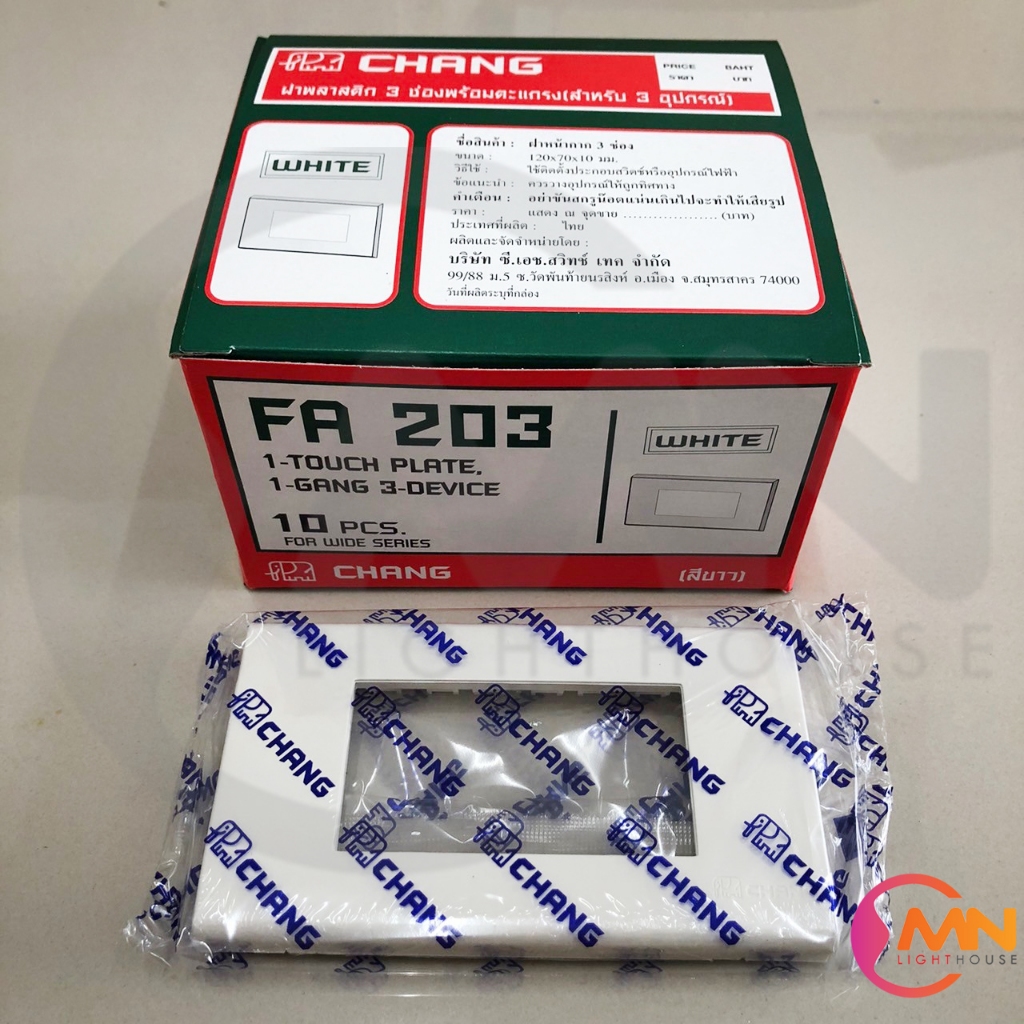 ฝา 3 ช่อง CHANG รุ่น FA-203 (10อัน/กล่อง)