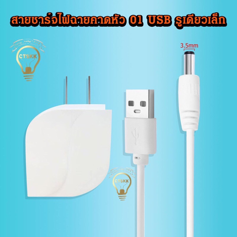( รุ่นใหม่) สายชาร์จสำหรับไฟฉายคาดหัวแบบหัวเสียบ USB อุปกรณ์ที่ชาร์จไฟคาดศรีษะ( 4 แบบ ) ราคา ถูกที่สุด ดีลบีเคเค แกลเลอรีภาพที่ 2