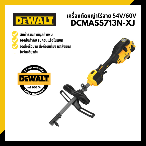เครื่องตัดหญ้าไร้สาย DEWALT DCMAS5713N-XJ