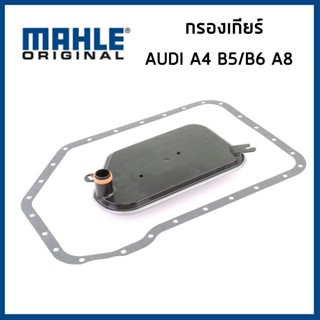 AUDI กรองเกียร์ + ปะเก็น ออดี้ A4 B5/B6/B7 , A6 C5/C6 , A8 /…