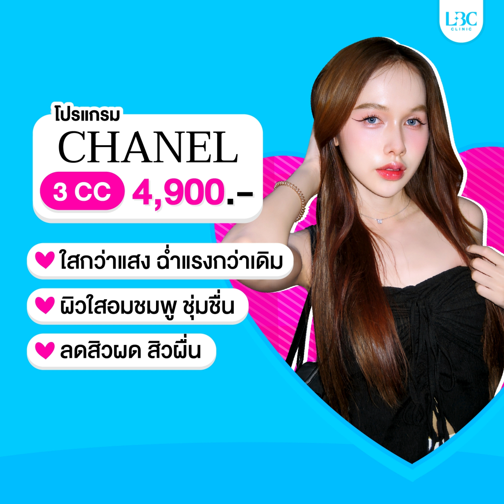LBC Clinic โปรชาแนล 3cc