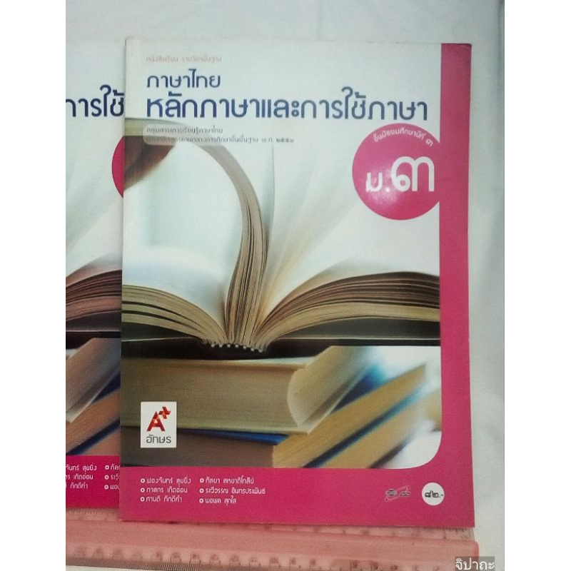 หนังสือเรียน หลักภาษาและการใช้ภาษา ม. 3/มีตำหนิปก