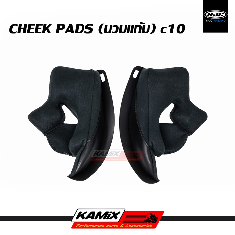 นวมแก้ม Cheek pads HJC for C10