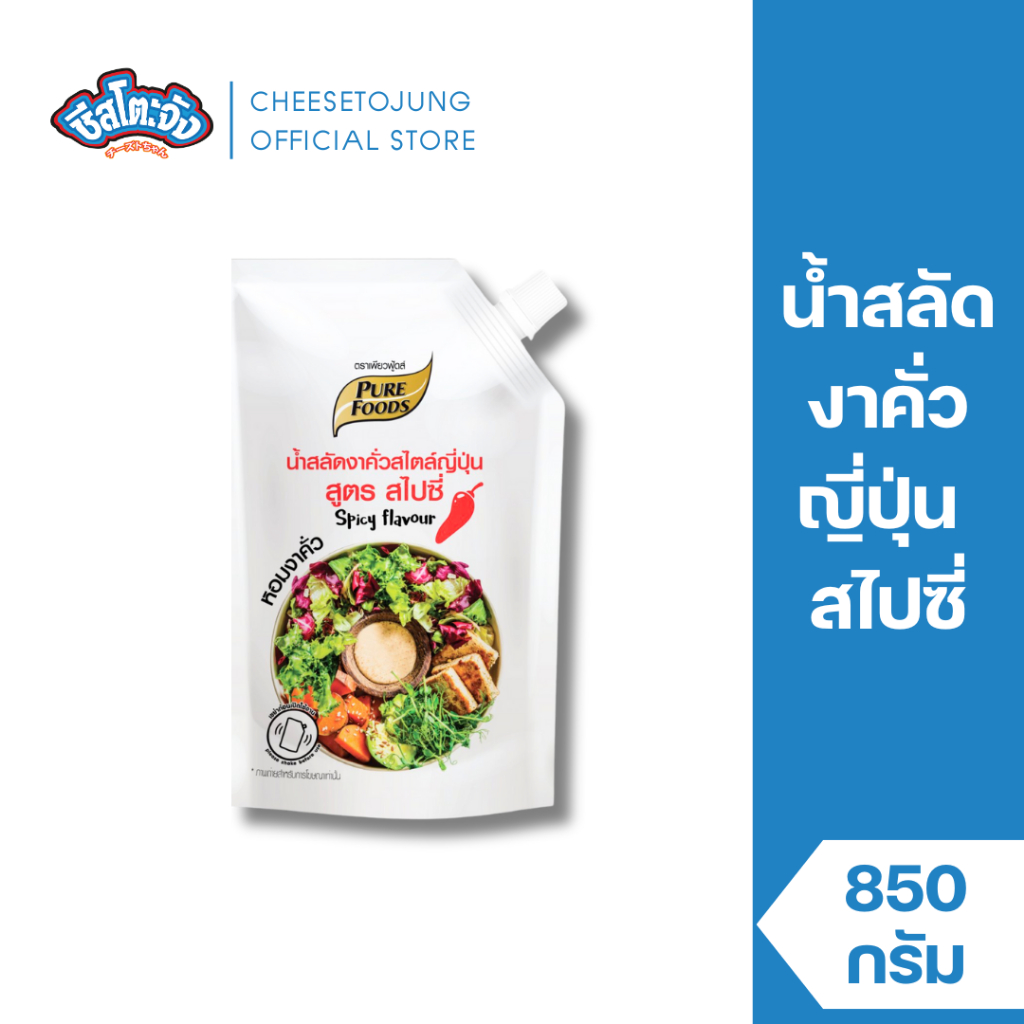 ชีสโตะจัง :  น้ำสลัดงาคั่ว สไตล์ญี่ปุ่น สูตรสไปซี่ 850 กรัม เพียวฟู้ดส์ เผ็ดนิด ๆ สมน้ำมันงา