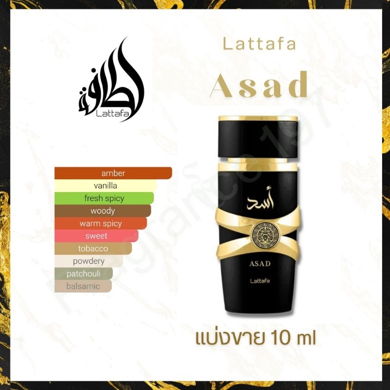 [พร้อมส่ง]น้ำหอมอาหรับ น้ำหอมผู้ชาย🔥Asad Latafa🔥