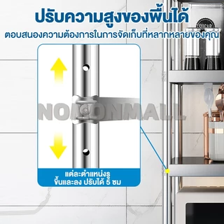NOMON ชั้นสแตนเลส 5/4/3ชั้น เพิ่มความหนา ปรับความสูงระหว่างชั้นได้ แข็งแรง ชั้นวางของในครัว รับน้ำหนักได้ดี