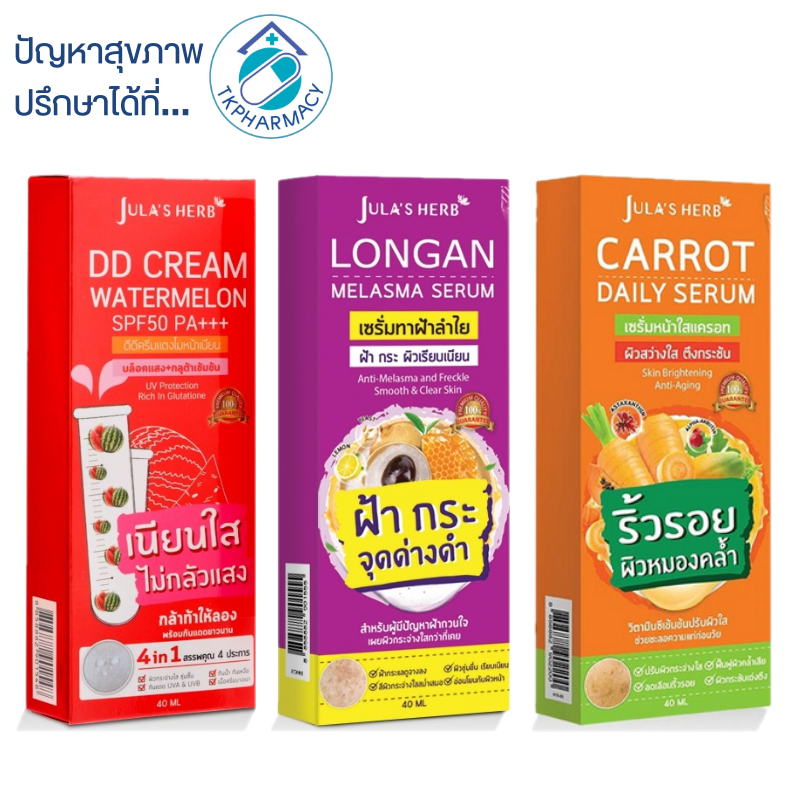 ครีมจุฬา Jula's Herb DD Cream Watermelon / Jula's Herb Longan / Jula's Herb Carrot