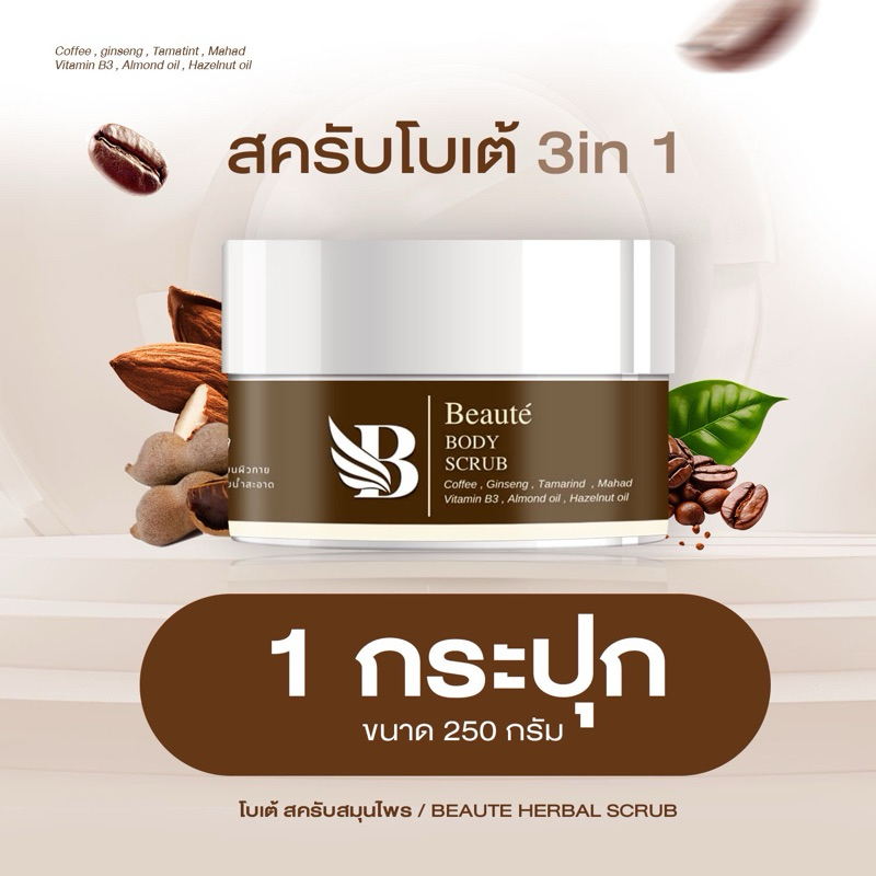 สครับโบเต้ สครับสำหรับผิวกาย : 1