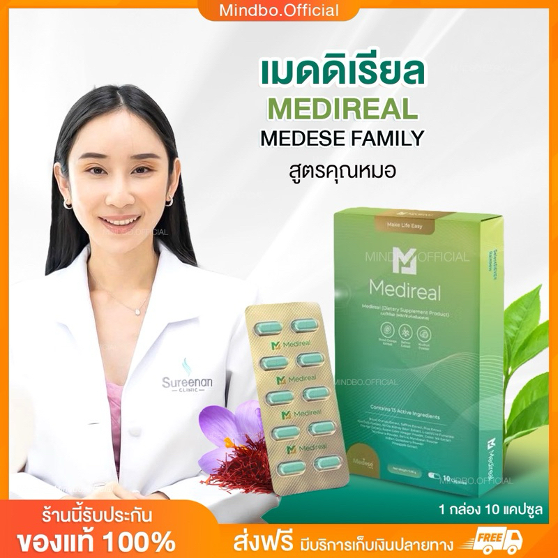 {🧸พร้อมส่ง : ลด 40% ในไลฟ์} MEDIREAL เมดดิเรียล เมดีสส์ แผงสีทอง MEDESE FAMILY MEDDILEN  1 กล่อง 10แคปซูล