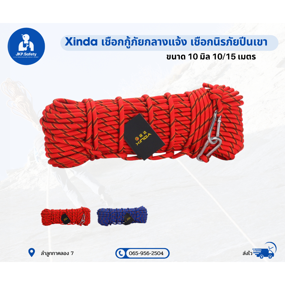 Xinda เชือกกู้ภัยกลางแจ้ง เชือกนิรภัยปีนเขา  ขนาด 10 มิล10เมตร/15เมตร