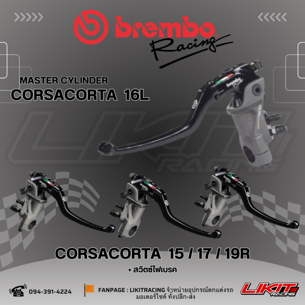 BREMBO ปั๊มบน 15/16/19 RCS CorsaCorta+กระปุกสีใส (made in italy) รับประกันของแท้ 100%