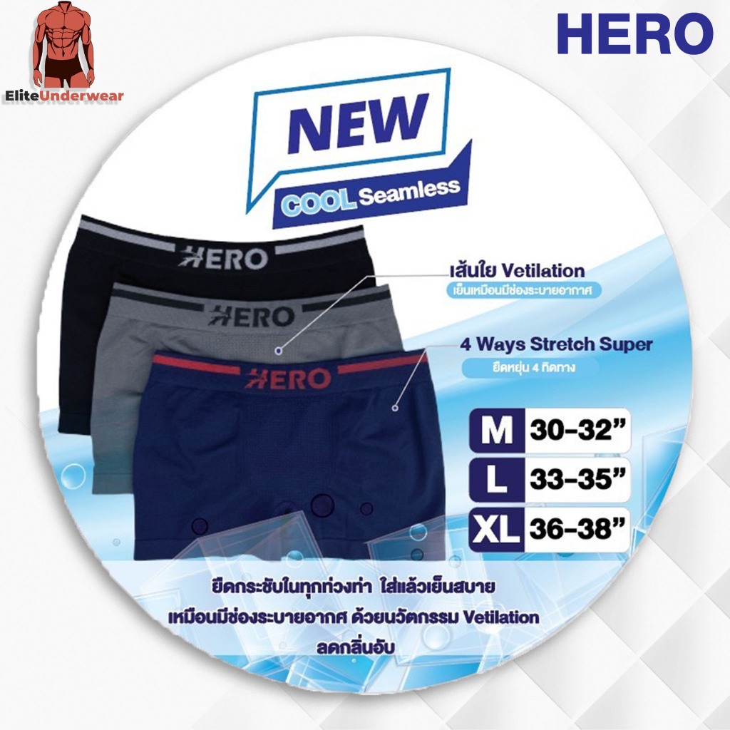 ใหม่! กางเกงในชาย HERO รุ่น Seamless AIR COOL ทรง TRUNK เนื้อผ้าระดับ A+