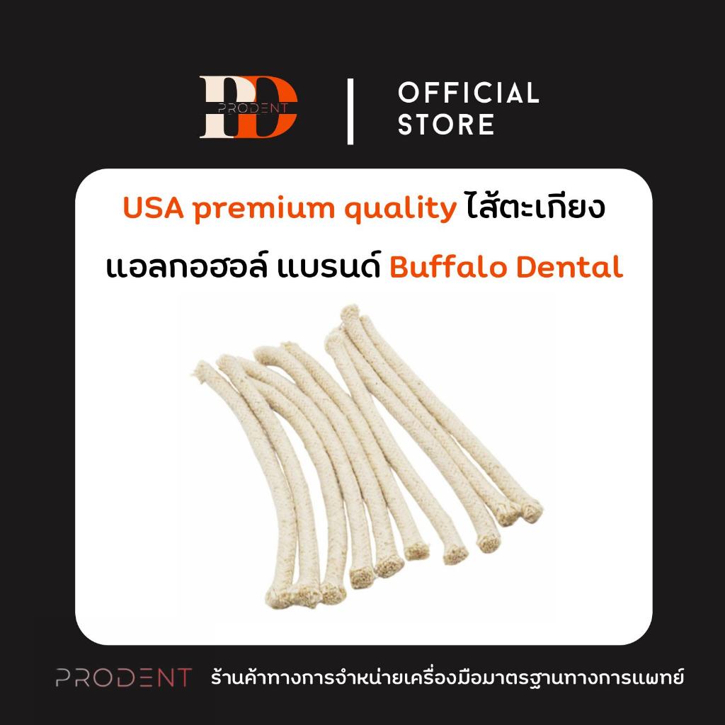 Buffalo brand USA ไส้ตะเกียงแอลกอฮอล์ Wicks for torch / burner ไส้ตะเกียง จากอเมริกา high quality