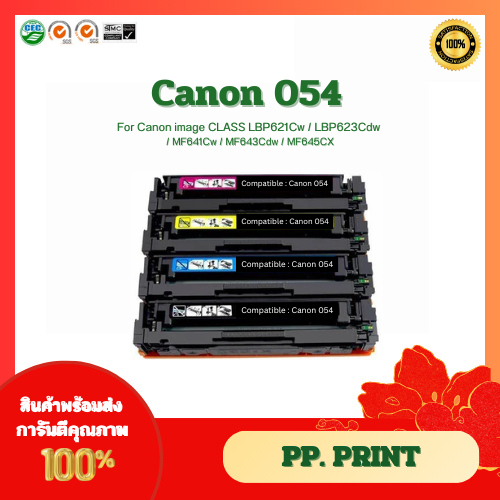 ตลับหมึกเทียบเท่า Canon-054 สำหรับรุ่น LBP621Cw / LBP623Cdw / MF641Cw / MF643Cdw / MF645CX