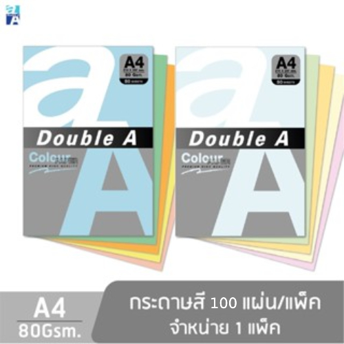 Double A กระดาษสี A4 หนา 80 แกรม จำนวน 100 แผ่น/แพ็ก จำหน่าย 1 แพ็ก