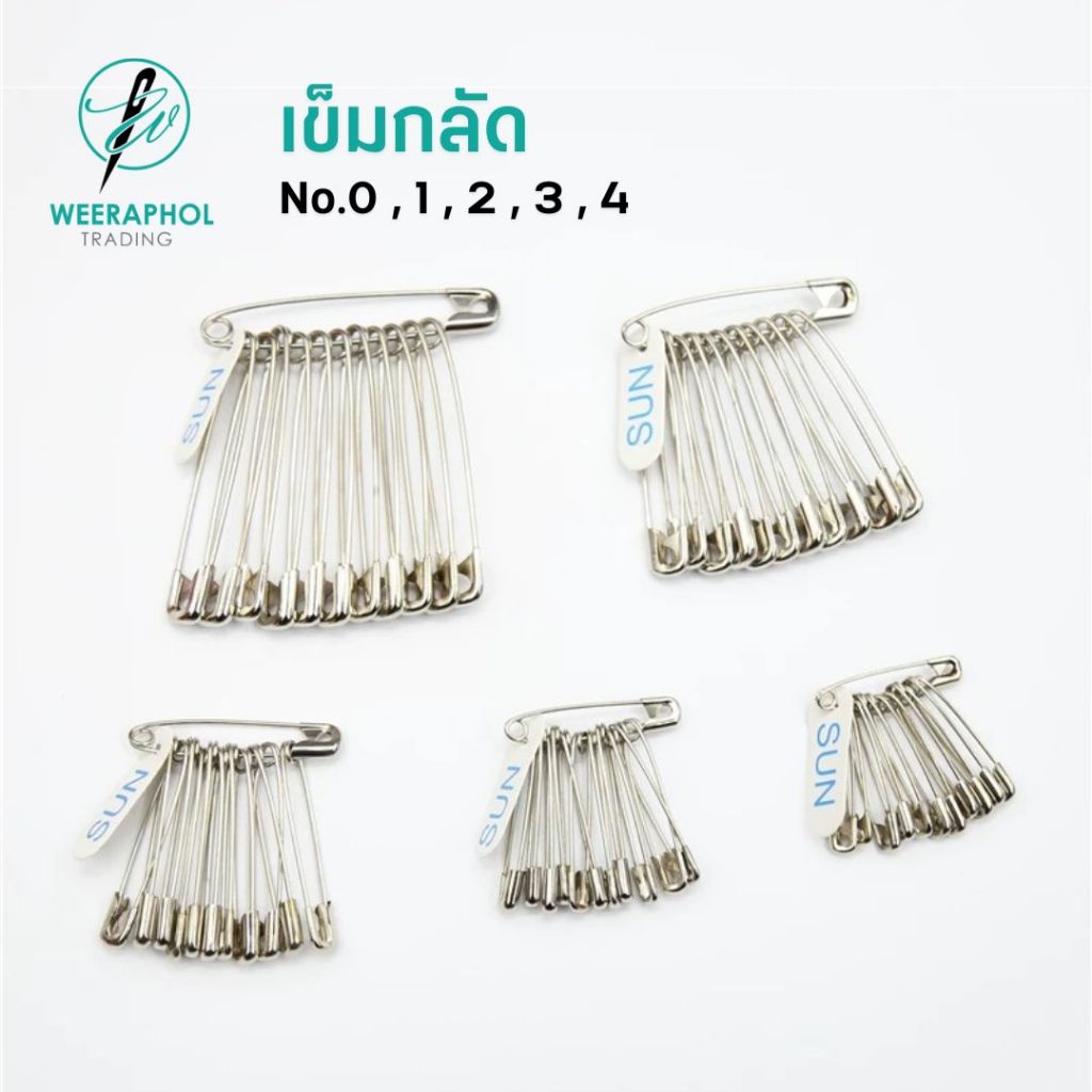 SUN เข็มกลัด สีเงิน อย่างดี เข็มกลัดพวง แพ็ค 12 ชิ้น เบอร์ 0 - เบอร์ 4