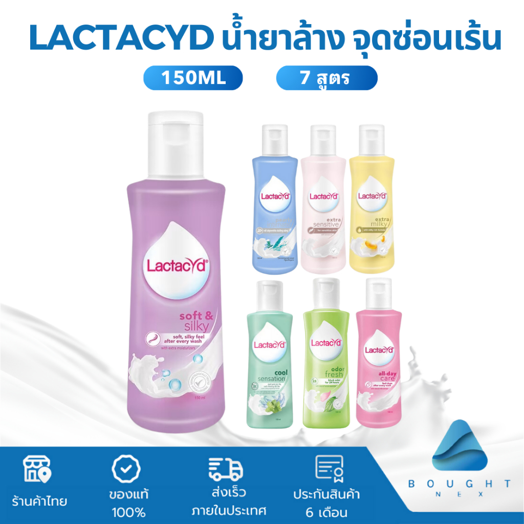 Lactacyd แลคตาซิด ผลิตภัณฑ์ล้างจุดซ่อนเร้น ขนาด 150 ml. สบู่ล้างจุดซ่อนเร้น สำหรับผู้หญิง
