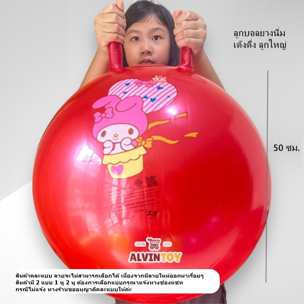 ลูกบอลยางนิ่ม เด้งดึ่ง พร้อมตาข่าย ขนาด 15 - 50 ซม. ลูกบอล ลูกบอลนิ่ม บอลยาง ส่งเร็ว พร้อมส่งจากกทม.