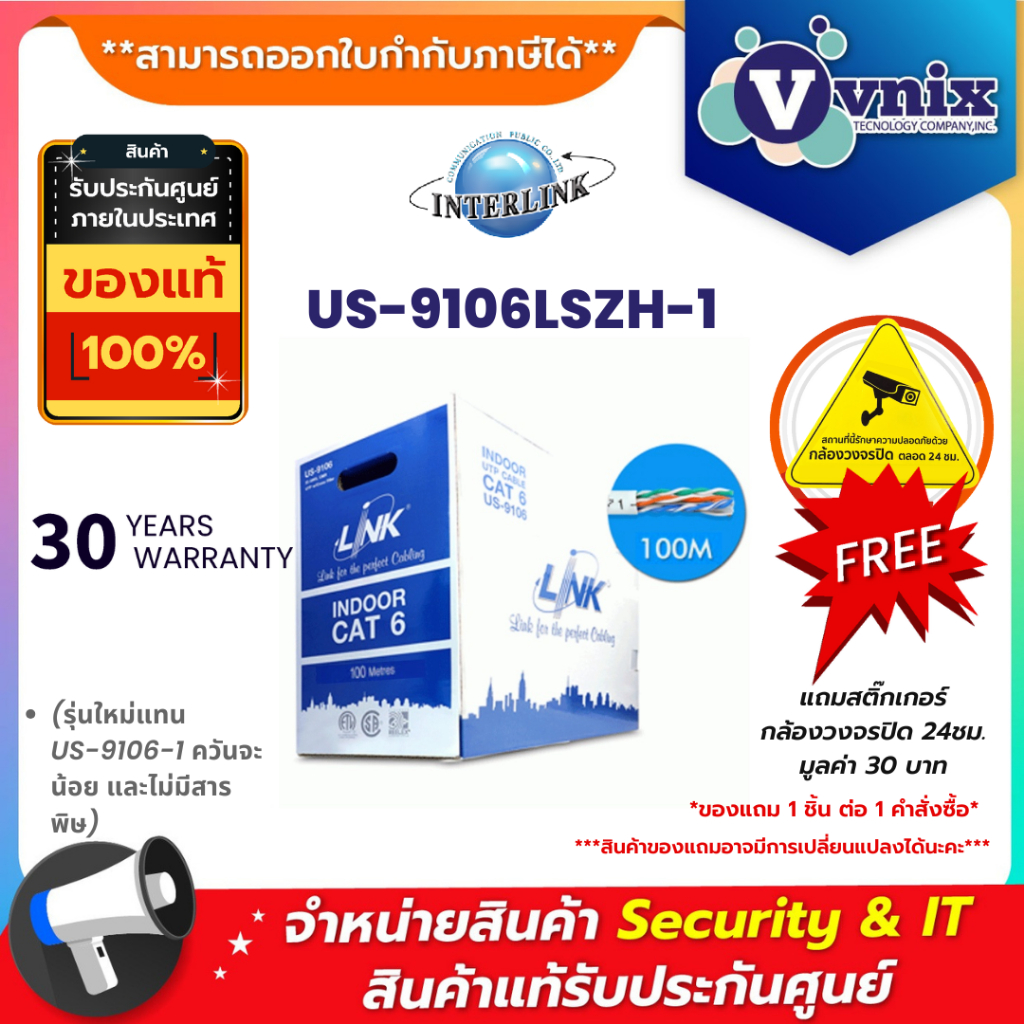 LINK US-9106LSZH-1/US-9106-1 (รุ่นใหม่แทน US-9106-1 ควันจะน้อย และไม่มีสารพิษ) ประกัน 30 ปี By Vnix 
