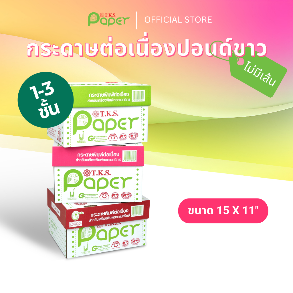 T.K.S. Paper ขนาด15″x11″  1-3 ชั้น กระดาษต่อเนื่องปอนด์ขาวไม่มีเส้น