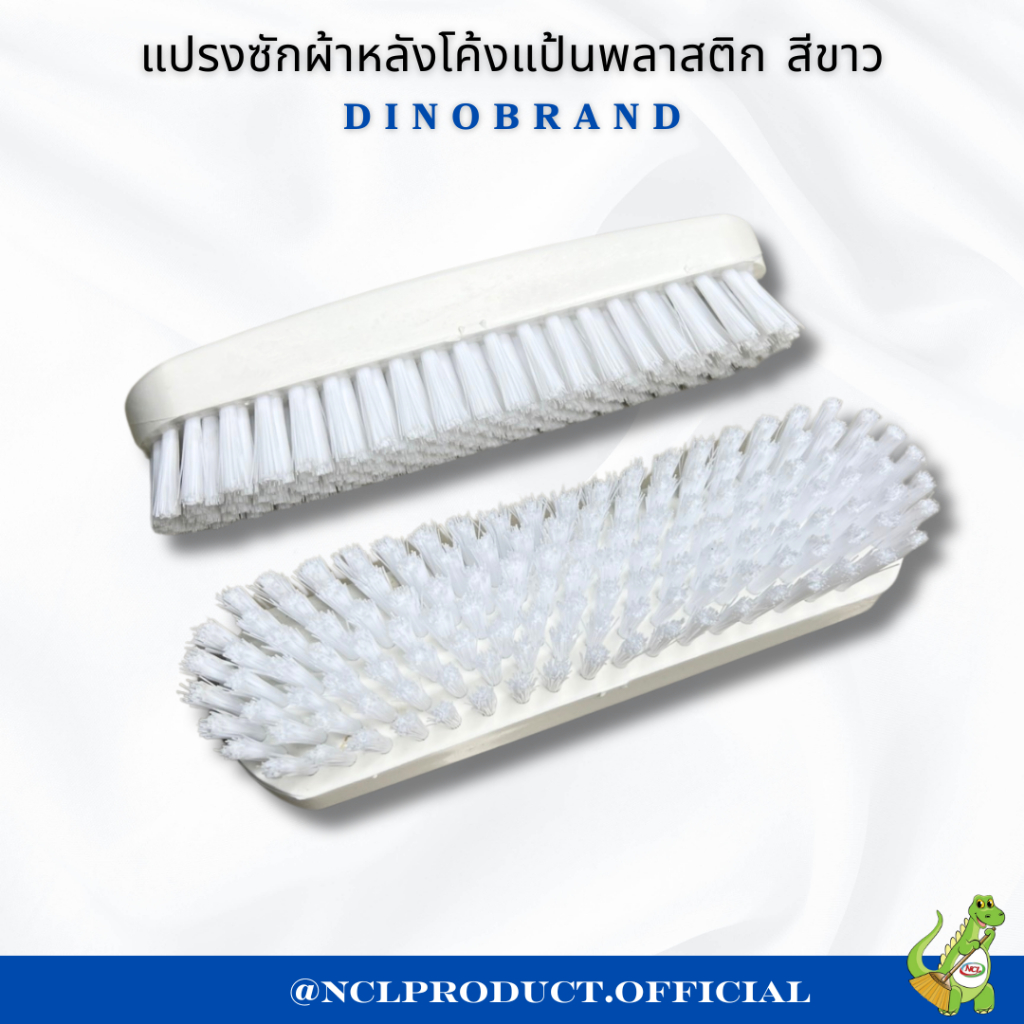 แปรงซักผ้าพลาสติก ทรงหลังโค้ง สีขาว Dino Brand