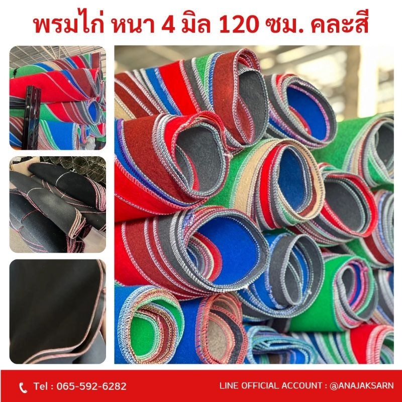 พรมไก่ ทรงกลม หนา4มิล 120ซม. คละสี
