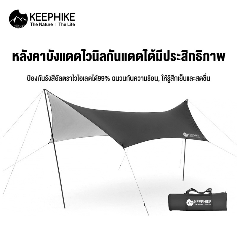 KEEPHIKE ผ้าฟลายชีททรงหกเหลี่ยม ขนาด 5.5x3 เมตร อุปกรณ์ครบชุด ทาร์ปกันแดด